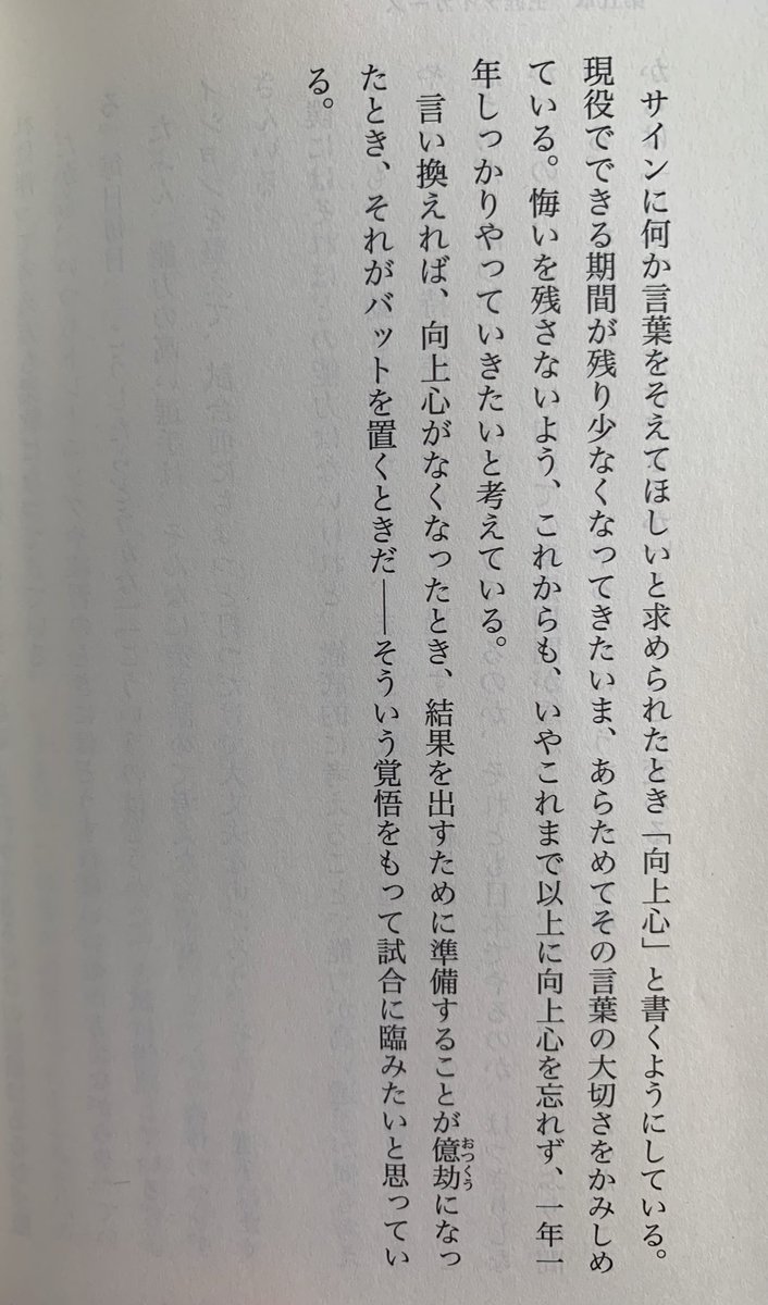キャプテンシー プロ野球選手本サイト