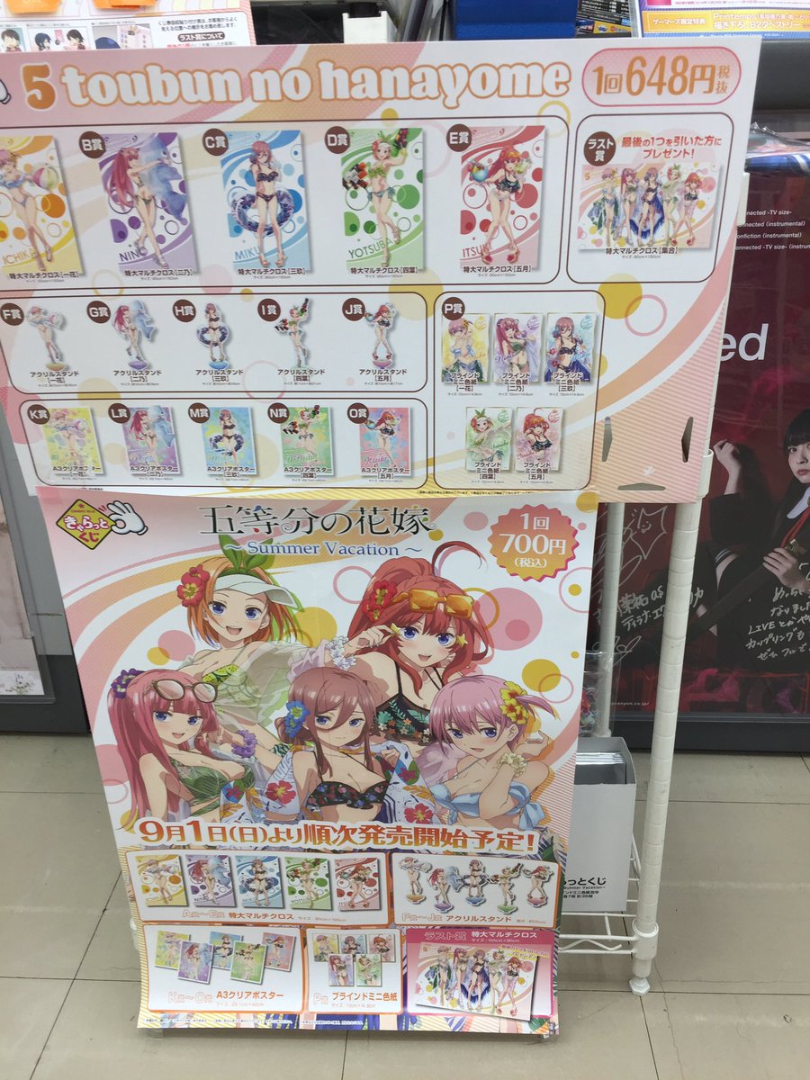 ゲーマーズ新宿店 Bang Dream オフィシャルコラボストア En Twitter きゃらっとくじ 五等分の花嫁 Summer Vacation 新宿店の在庫状況です ラストワン賞狙い目ですよ 五等分の花嫁 ゲーマーズ新宿店 Bang Dream オフィシャルコラボストア En Twitter きゃらっとくじ 五等分の花嫁 Summer Vacation 新宿店の在庫状況です ラストワン賞狙い目ですよ 五等分の花嫁
