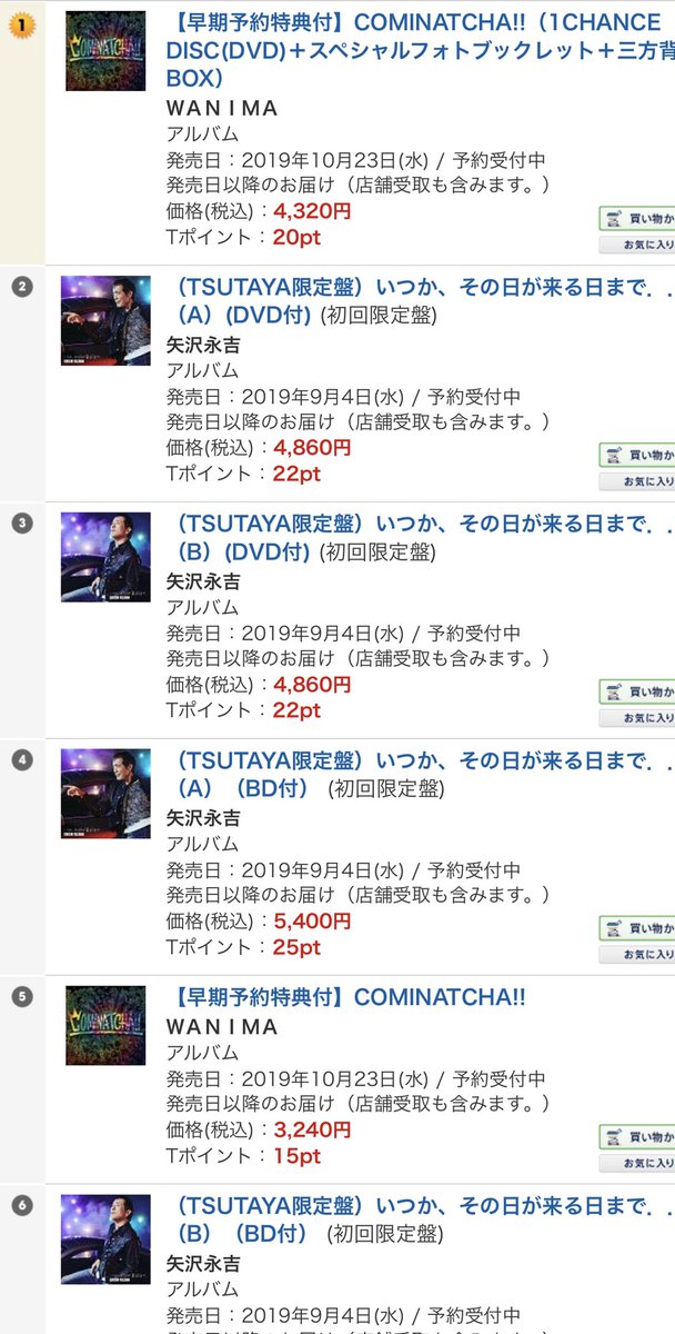 トラバス Tsutaya Cd ランキング Cd 予約アルバム 矢沢永吉 いつか その日が来る日まで が2位 上位独占中 T Co 6oaijepfux