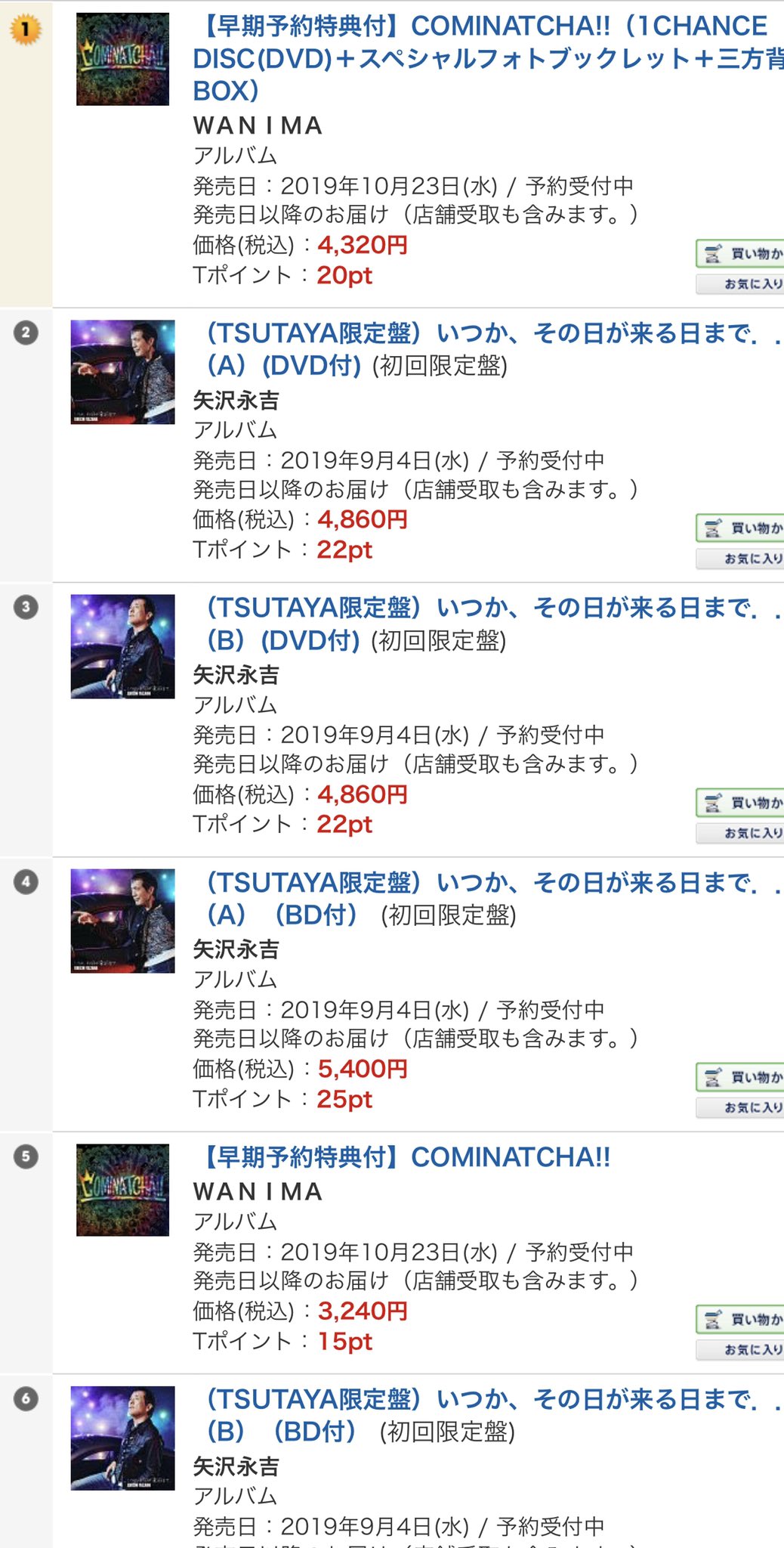 トラバス Tsutaya Cd ランキング Cd 予約アルバム 矢沢永吉 いつか その日が来る日まで が2位 上位独占中 T Co 6oaijepfux T Co L48bbijvjq Twitter