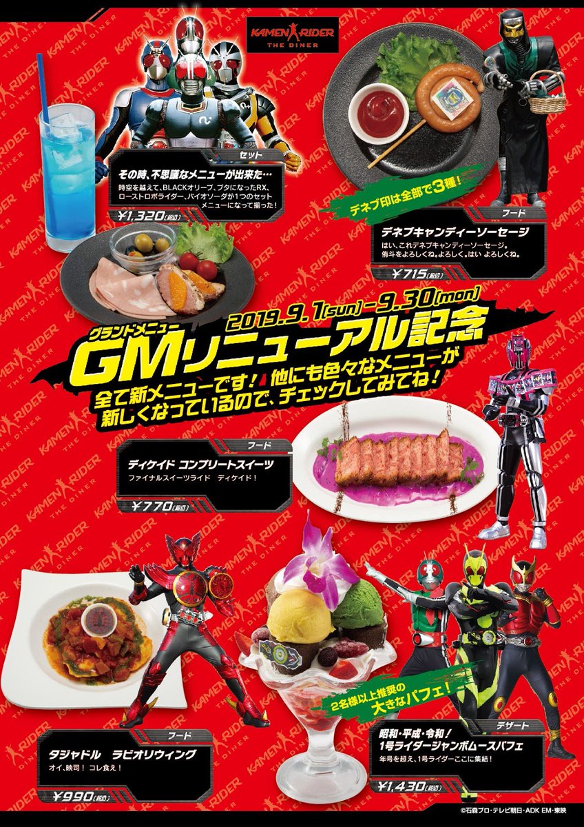 公式】仮面ライダーザダイナー on X: 公式】仮面ライダーザダイナー on X: