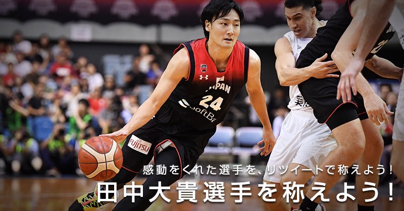 日本バスケットボール協会 Jba 感動をくれた選手を リツイートで称えよう Fiba ワールドカップ19 あなたの心を震わせてくれた選手を選んでリツイートするだけで 抽選でamazonギフト券5 000円分が当たります キャンペーン期間 9 1 9 15 ここ