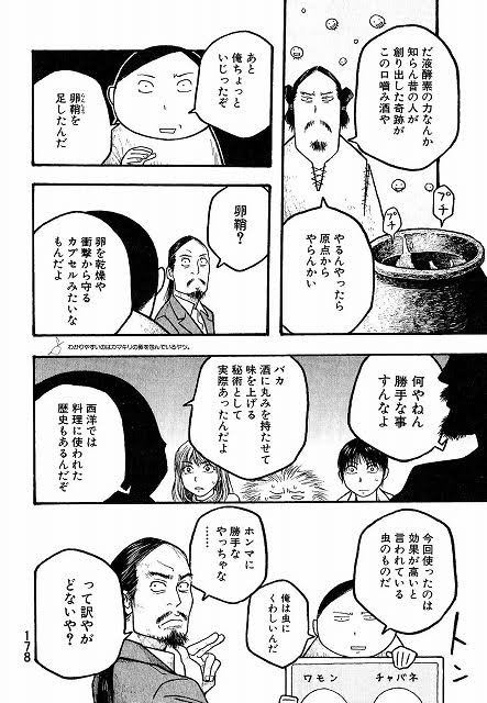 ট ইট র 鉢 口噛み酒は新海誠の性癖だぞ 要するに米を噛むと甘くなるのは唾液で溶かしてるからで その溶かす酵素混ぜて米にぶちこむと米が全部甘くなる んでほっとくと酒になるってやつ もやしもん読めもやしもん T Co Ododakclpx