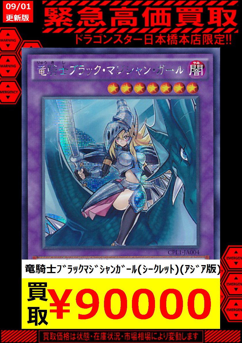 ドラゴンスター日本橋本店 on X: ドラゴンスター日本橋本店 on X: