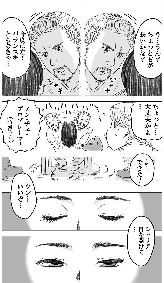 「やせっぽちとふとっちょ」３話 