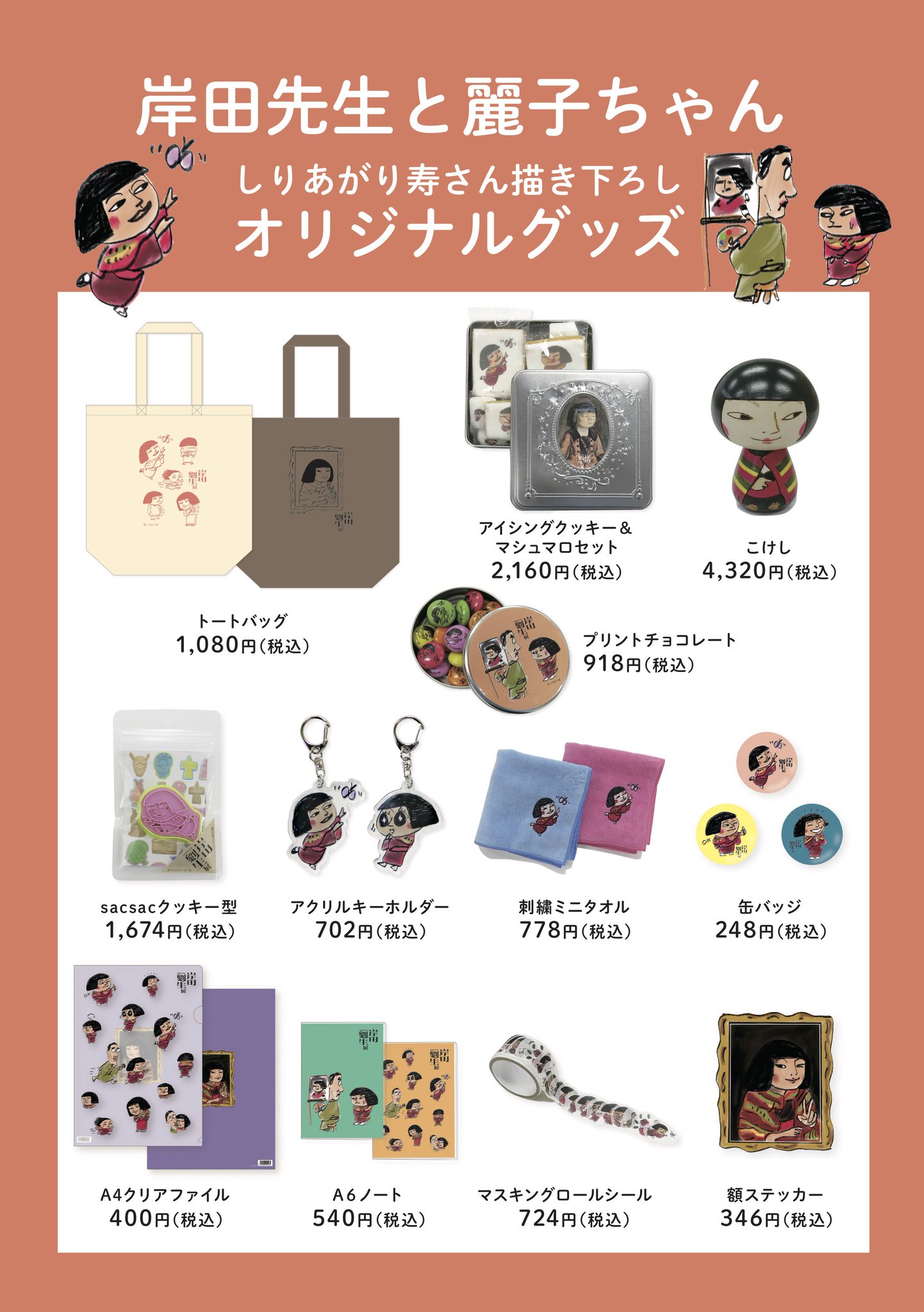 有 さるやまハゲの助 岸田劉生展オリジナルグッズ販売中 没後90年記念 岸田劉生展 8 31より東京ステーションギャラリーにてスタート しりあがり寿が描き下ろした 岸田先生と麗子ちゃん イラストが オリジナルグッズ になりました 有 さるやまハゲの助 岸田劉生展オリジナルグッズ販売中 没後90年記念 岸田劉生展 8 31より東京ステーションギャラリーにてスタート しりあがり寿が描き下ろした 岸田先生と麗子ちゃん イラストが オリジナルグッズ になりました