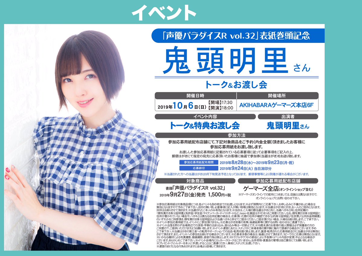 特別セーフ 鬼頭明里さん お渡し会ブロマイド 声優パラダイスr Vol 32 表紙巻頭記念 アイドル Delicia Malta Com