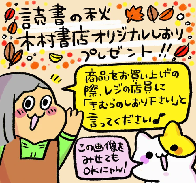 【読書の秋店頭プレゼント】木村書店では9月2日より読書の秋企画として、店頭で本をお買い上げの際「木村のしおり下さい」と言って下さった方にオリジナルしおりをプレゼント!全3種から選べますので、お好きな柄をどうぞ#読書の秋 #八戸 