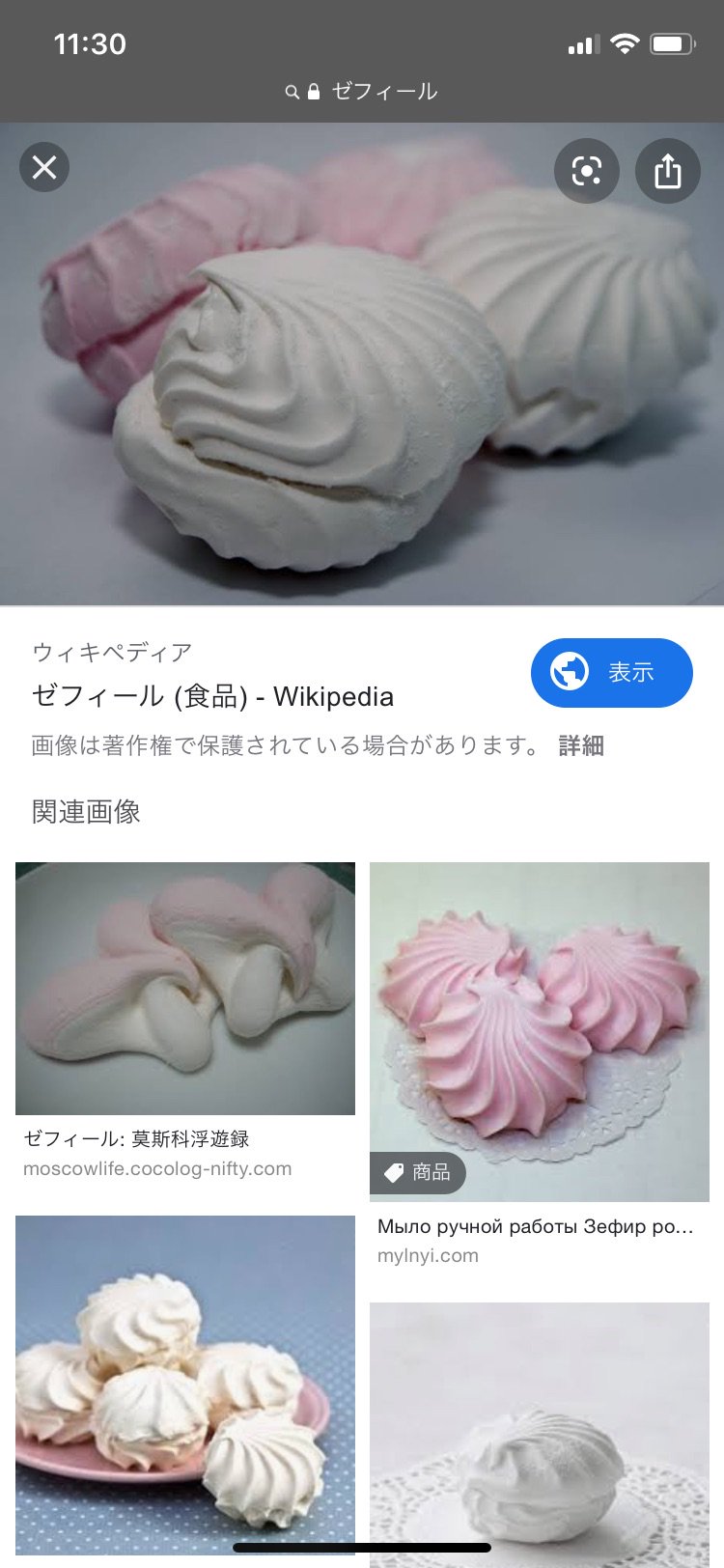 Game用 Hidden Hotel で昨日ゼフィールを探せと ゼフィールってなんよ と画像検索 ロシアのマシュマロに似た柔らかいお菓子 T Co Pvjmccnn9m だそうな 馴染みが無い 無さすぎる