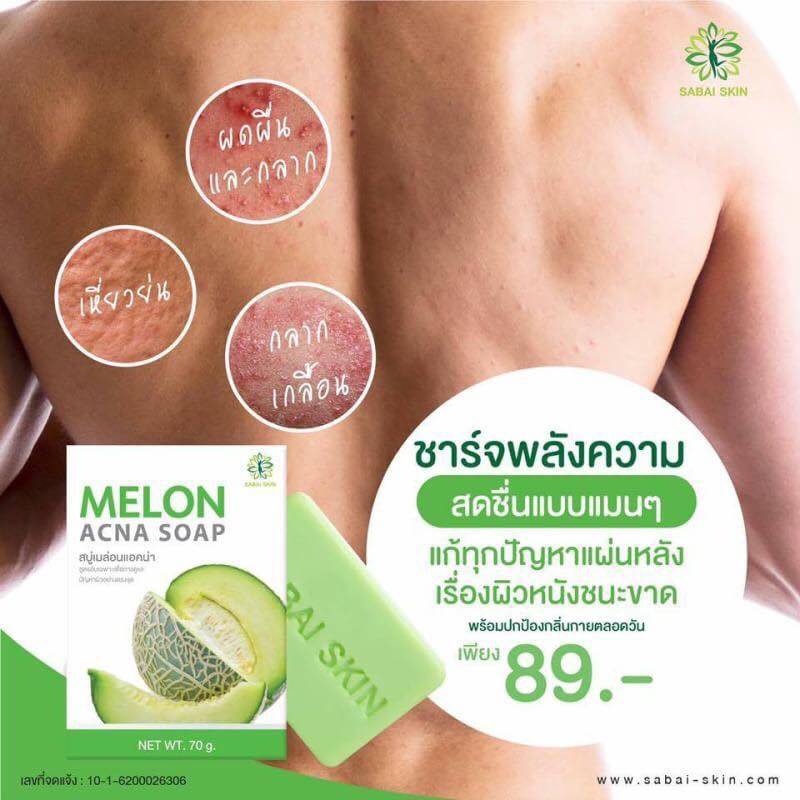 🍈🍈สบู่เมล่อน🍈🍈 ราคา 89 บาทท
✅ ทำความสะอาดผิวอย่างล้ำลึก
✅ ลดการสั่งสมแบคทีเรีย คลีนซิ่งรูขุมขนอุดตัน
✅ ลดสิวบนหลังกายและพื้นที่หน้าอก
✅ reliefs ผิวอักเสบและผดผื่นจากอาการแพ้
#สบู่เมล่อน #สิวที่หลัง #สิวหลังหาย #สิวหาย #ใช้ดีบอกต่อ