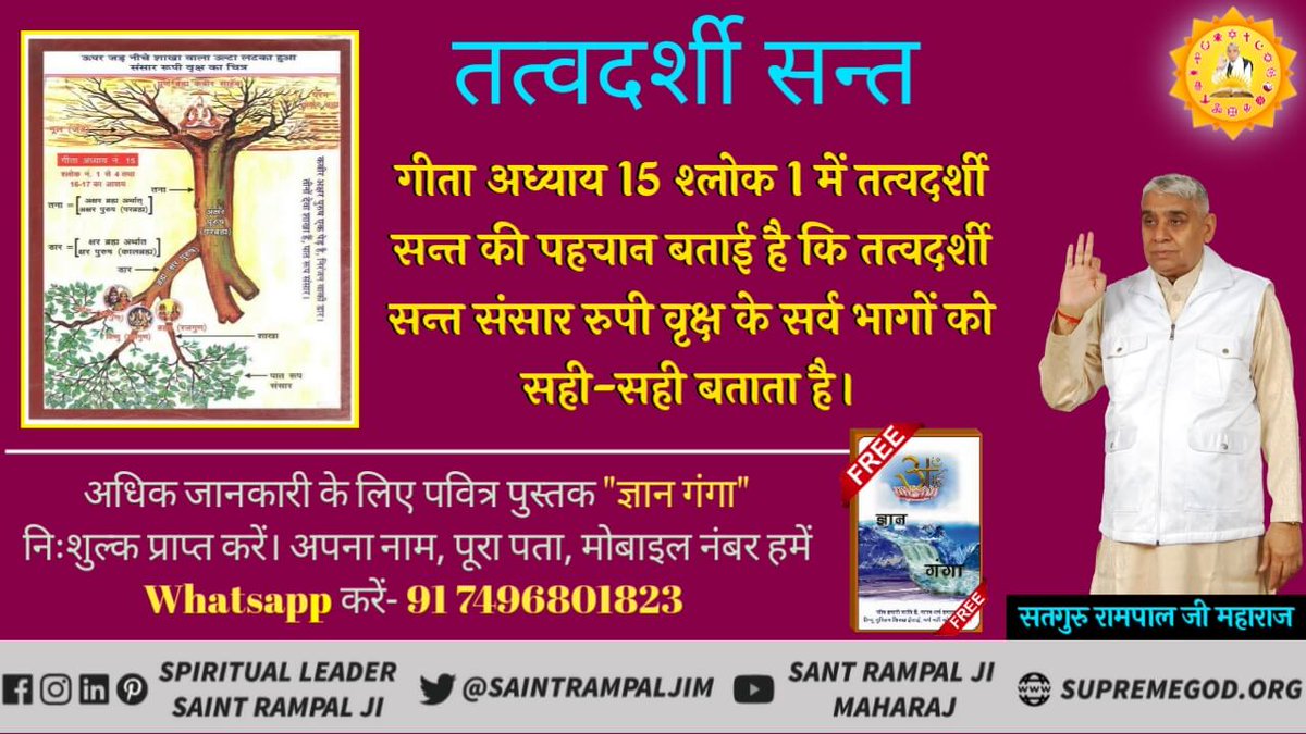DassRavinder2's tweet photo. #GodMorningSunday
#पूर्णगुरु_संतरामपालजी
Identification of the Complete Saint
 The Complete Guru is who will give the true name for chanting &amp; will show true path of complete salvation and help us to cross this Bhavsagar  must watch Sadhna tv 7:30pm https://t.co/7KI7kDKm5O
