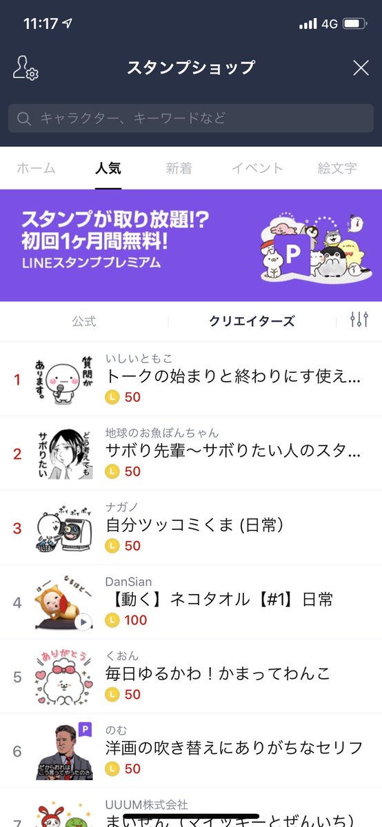 サボり先輩スタンプ、クリエイターズスタンプの人気ランキング第2位ですって〜〜〜！
ありがとうございます???✨
 