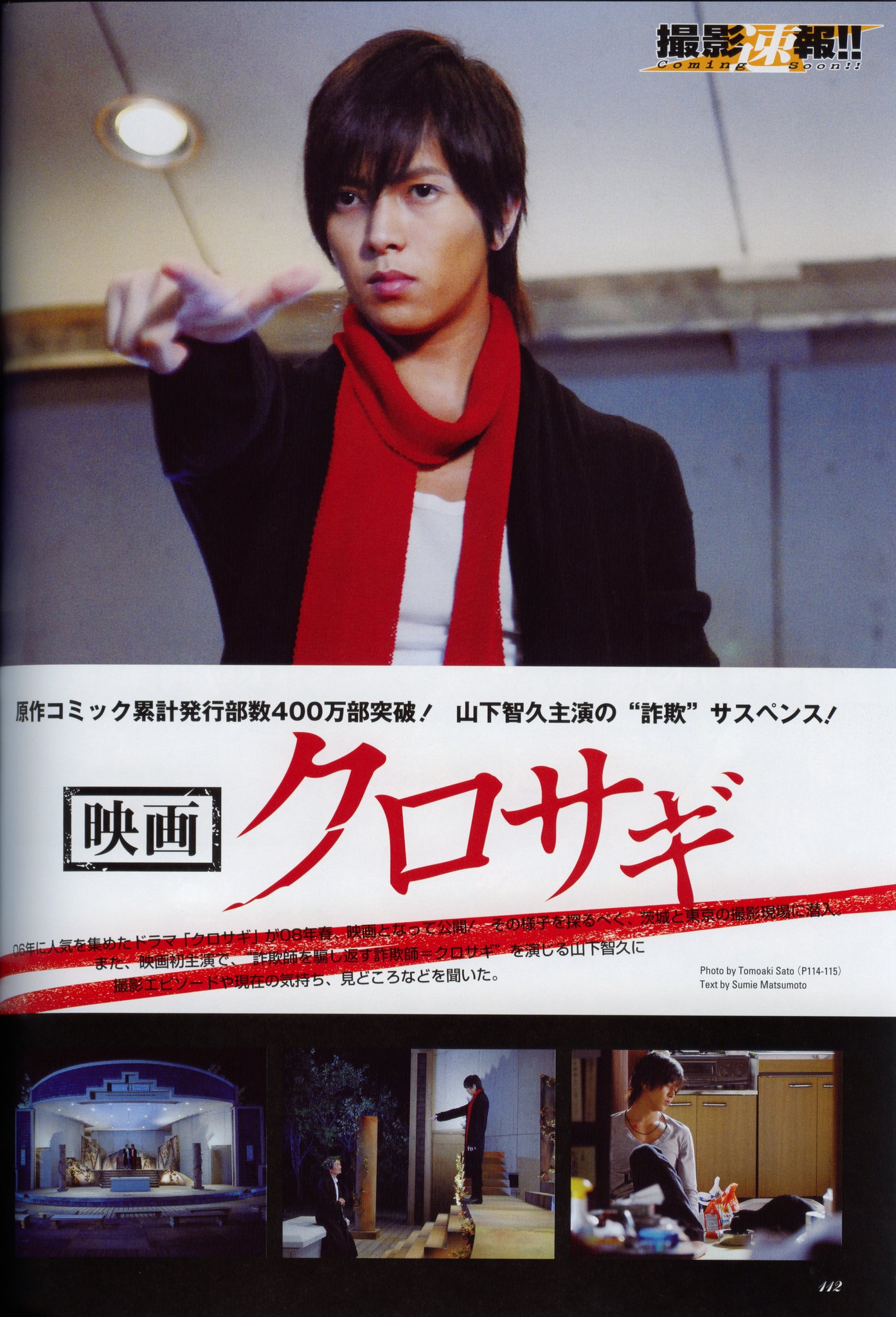 Yamapi Archive Cinema Cinema Vol 11 08 Yamashitatomohisa Yamapi 山下智久 山p T Co 7acvopazcv Twitter