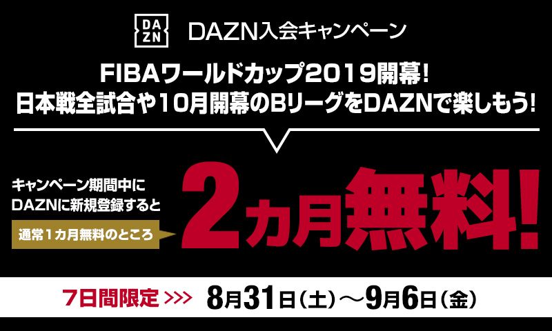 Daznバスケットボール