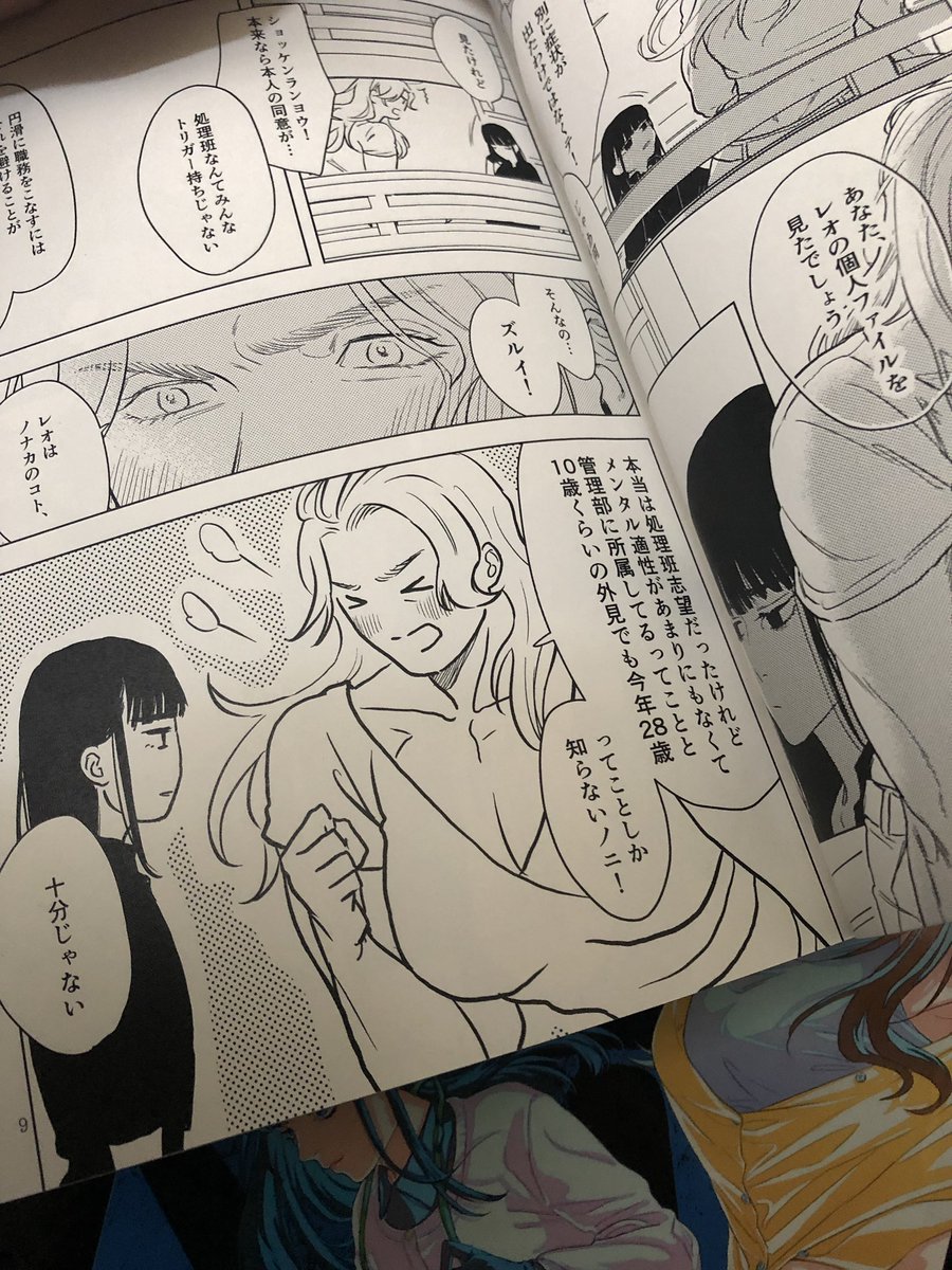 すんごいわかりにくくて申し訳ないのですが、野中が26歳なのは古賀入社より2年前で、現在軸では28歳になります…😇 