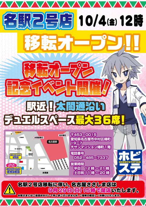閉店 ホビーステーション名古屋ささしま店