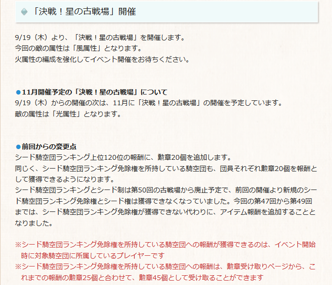 ノエル グラブル 11月に闇有利古戦場が開催