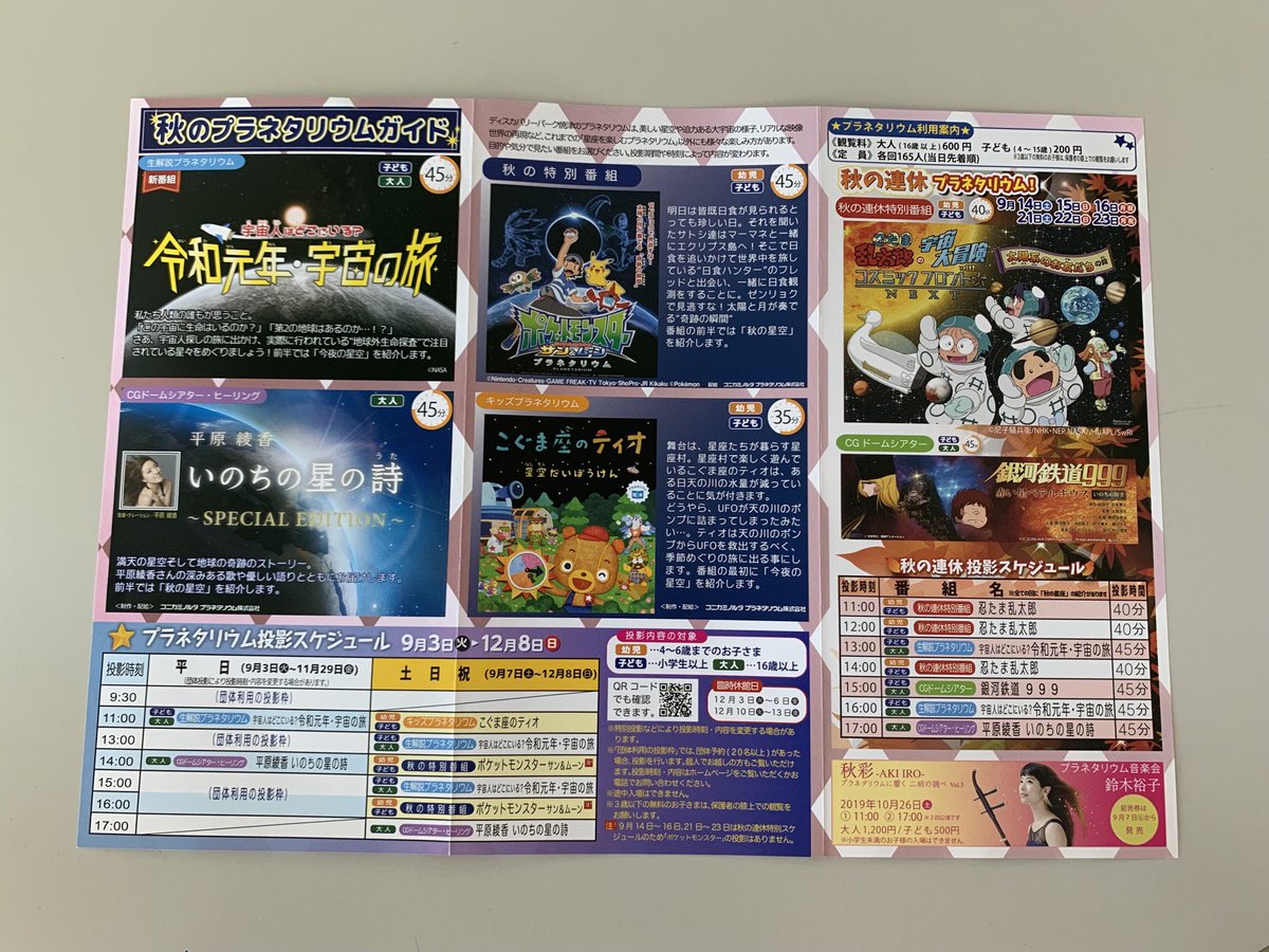 忍たま乱太郎の宇宙大冒険