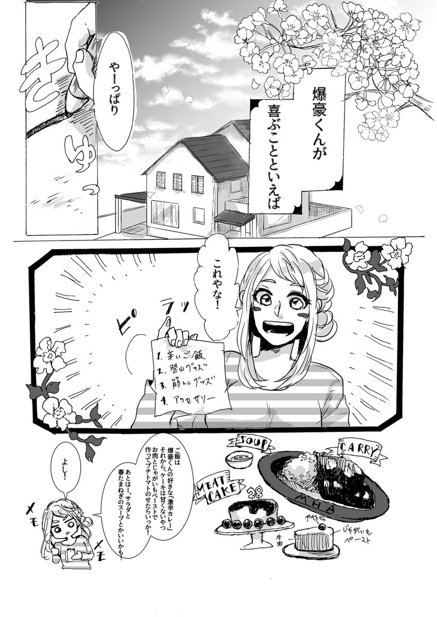 【3年前の再録】この話の続きの設定で描きました(https://t.co/tINJ0k3eGf)新婚勝茶の小話① 