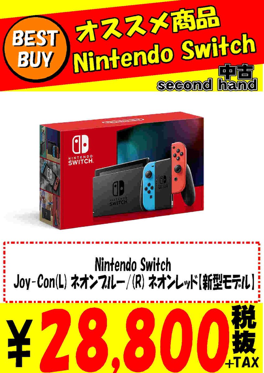 秋葉原トレーダー 一般向け中古ゲーム A Twitter 本店 1階 バッテリーの持続時間が増えた新型 Switch 本体が早速入荷しました また 本日 鬼特価 セールの最終日ですので 人気の Fe風花雪月 や マリオメーカー２ といった人気ソフトと合わせてご購入