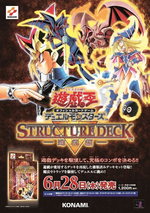 公式 遊戯王ocg در توییتر なつかしい商品のポスター画像をもう一度ご紹介 こちらのポスターは01年6月28日に発売された ストラクチャーデッキ 遊戯編 です