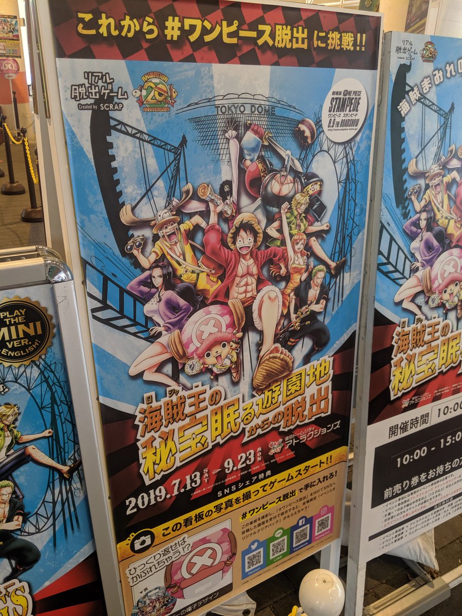 ワンピース脱出