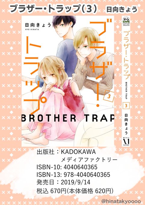 ブラザー トラップのtwitterイラスト検索結果