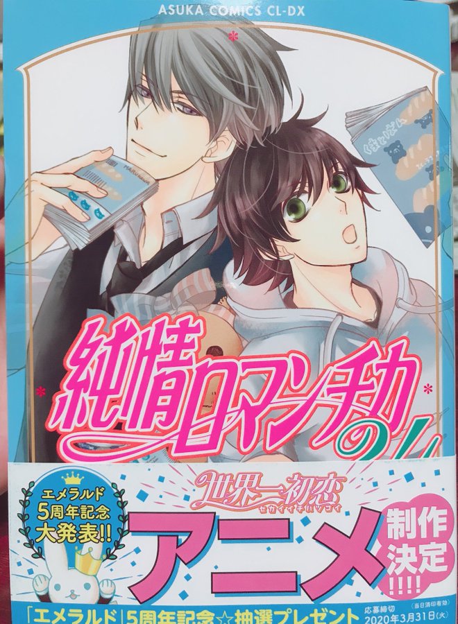 純情ロマンチカ54話ネタバレ最新考察 美咲のライバル角圭一出現 宇佐見が浮気で泥沼 Omoshiro漫画ファクトリー