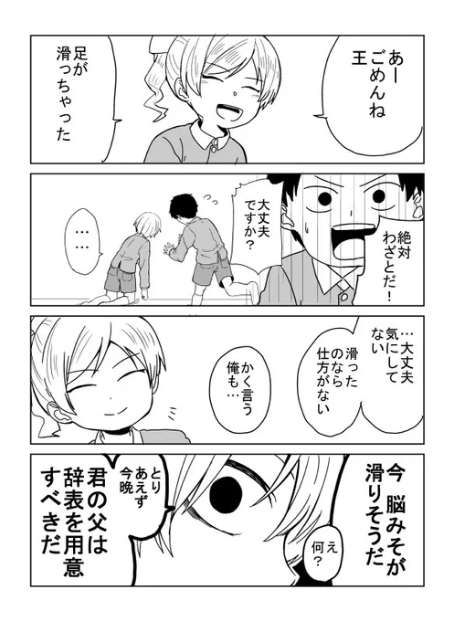 ウチの王ちゃんは可愛くないっ！その７ 