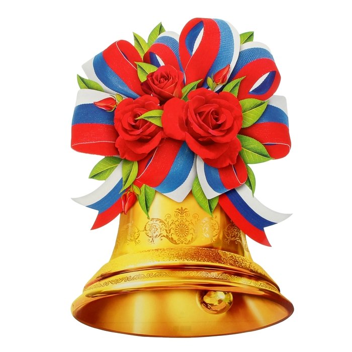 Открытки колокольчики к 1 сентября, картинки качки