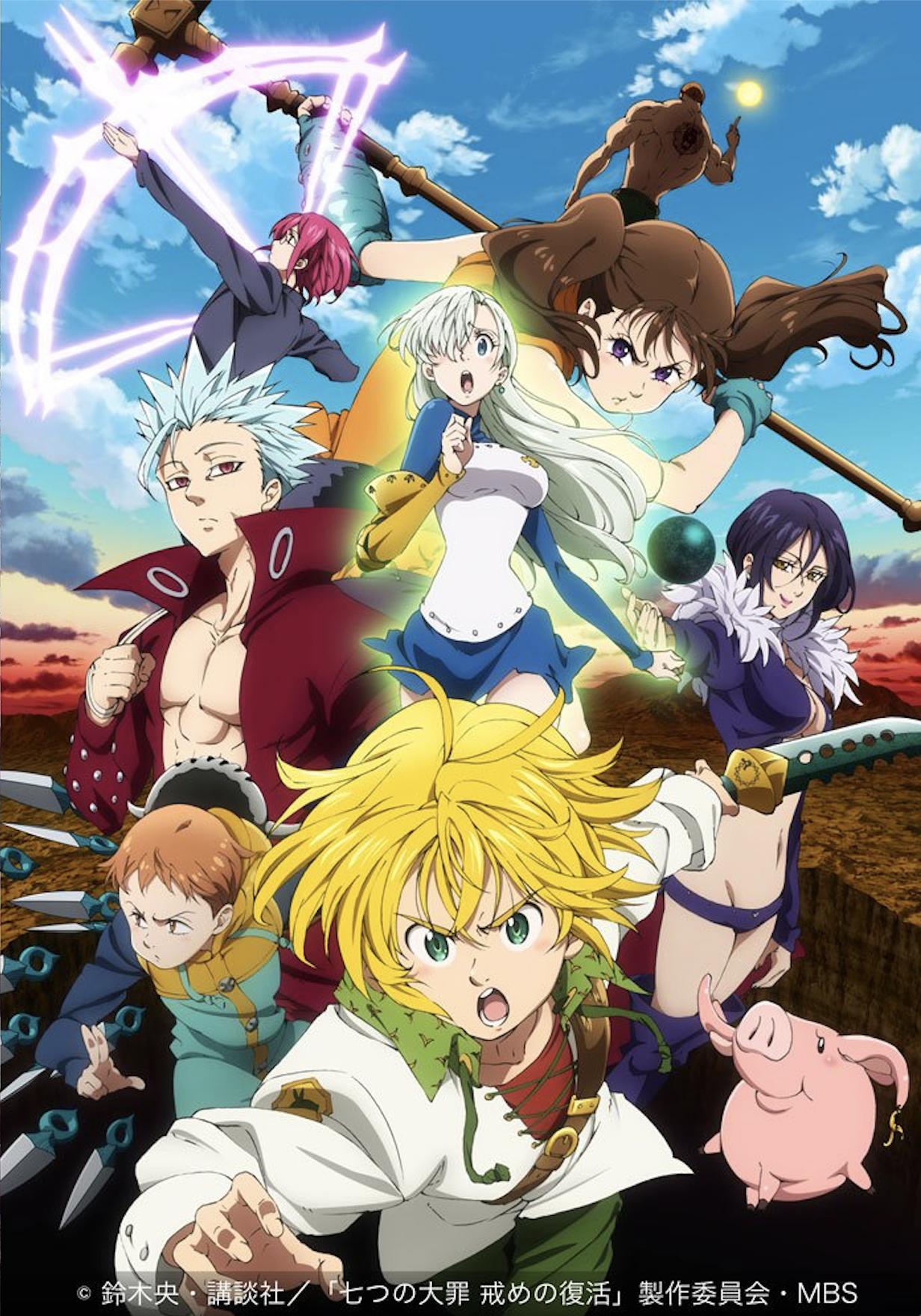 Twitter 上的 Tvアニメ 劇場版 七つの大罪 七つの大罪 戒めの復活 期間限定一挙無料配信スタート 本日より Tvアニメ 七つの大罪 戒めの復活 を期間限定一挙無料配信します 10月の新シリーズ 七つの大罪 神々の逆鱗 放送に向けて全話視聴に