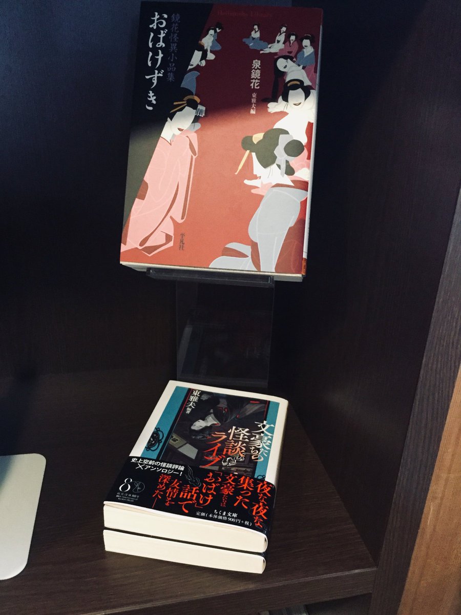 泉鏡花記念館に行きました。玉三郎様が鏡花を語る映像が上演されていて聞き惚れてしまったよ…。直筆原稿や、所持品のうさぎ達、小説本の美しい挿絵や装丁と、見たかったものだらけで満足でした。装画を担当させていただいた「文豪たちの怪談ライブ… 