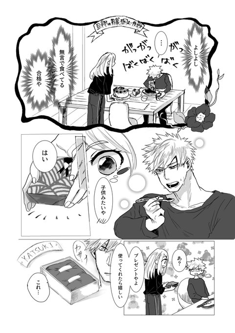 【3年前の再録】新婚勝茶の小話④ 