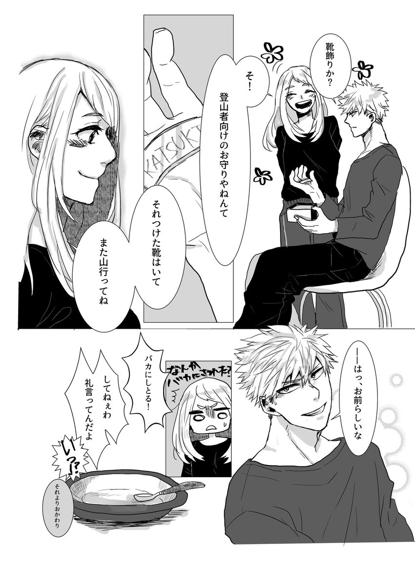 【3年前の再録】新婚勝茶の小話④ 