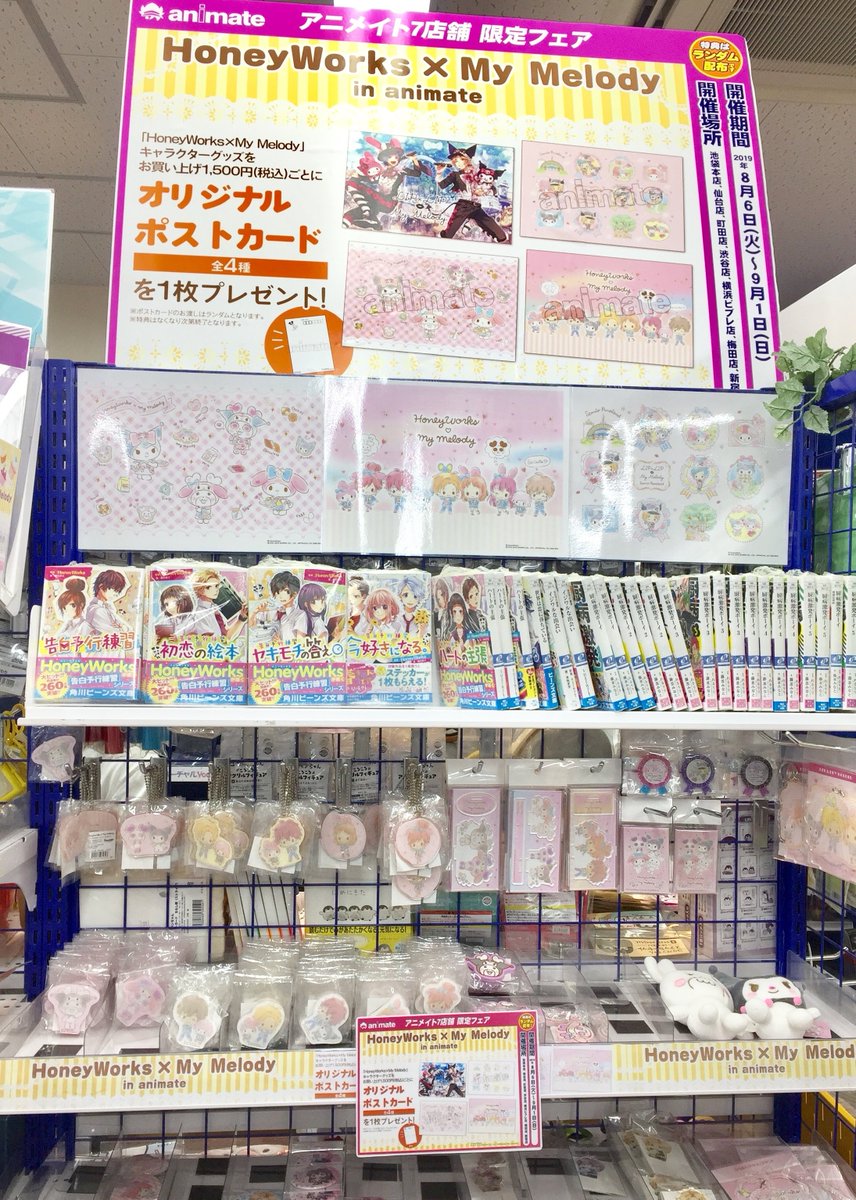 アニメイト池袋本店 Ar Twitter フェア情報 Honeyworks My Melody In Animate 本日最終日 可愛い関連 グッズは５階にて好評販売中アニ ぜひ この機会にお買い求め下さいアニ Honeyworks