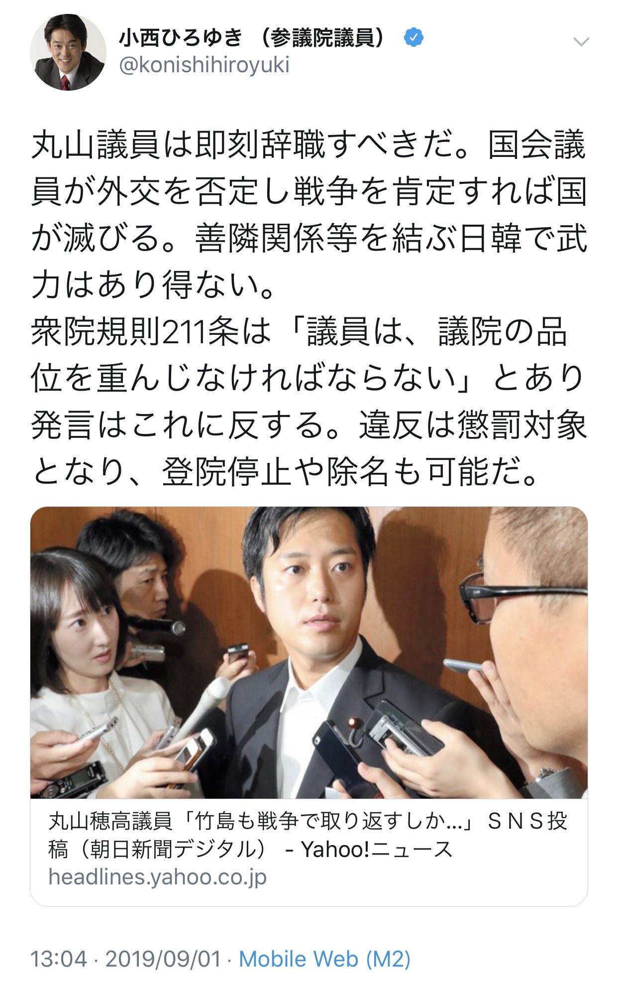 丸山 穂高 On Twitter Gaikakuhikume46 いや 辞任すべきはあんたやん的なやつでしたね まさか仰っていた亡命先から言われてるのではないかと目を疑うばかりで Https T Co Mtpuj4b9c3 Twitter