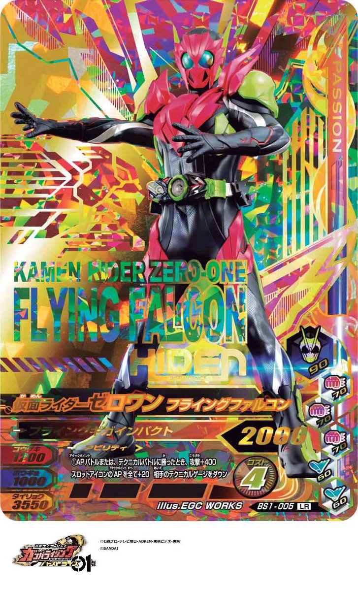 本日はさらにLRカードをご紹介！ LR6枚目は「仮面ライダーゼロワン