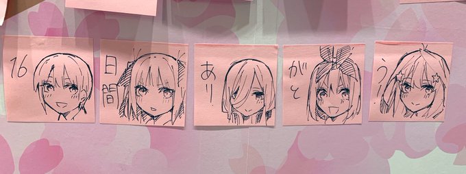 五等分の花嫁展最終日に行ってきました。
ご来場くださった皆さん、スタッフの皆さんありがとうございました！大阪会場も楽しみにしてます！ 
