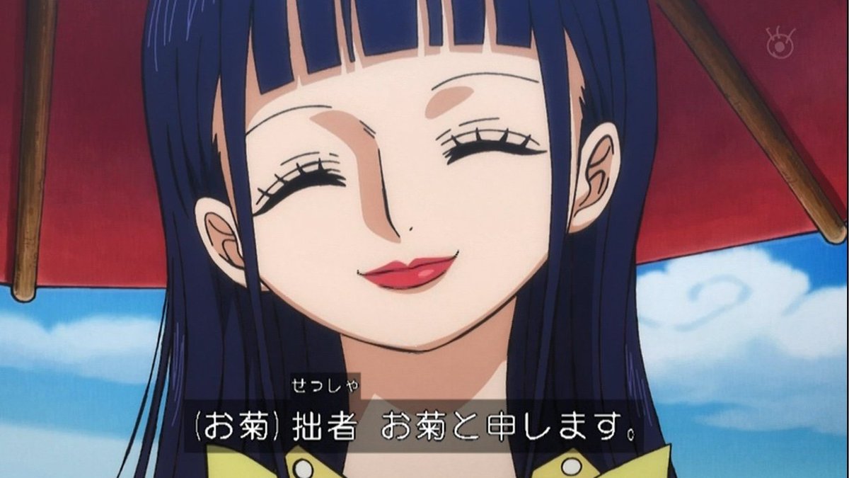 嘲笑のひよこ すすき على تويتر お菊 拙者 お菊と申します ゾロ 拙者 Onepiece ワンピース アニワン