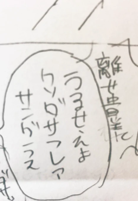 これは悪口 