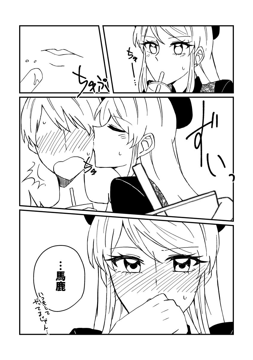 【モブ男】紫吹蘭さんが飲んでるタピオカに嫉妬したい漫画 