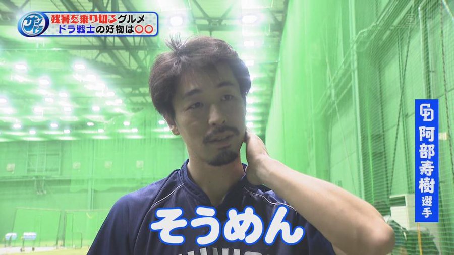 中日ドラゴンズ 阿部寿樹 選手 Tシャツ