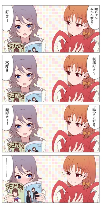 『好き?』 