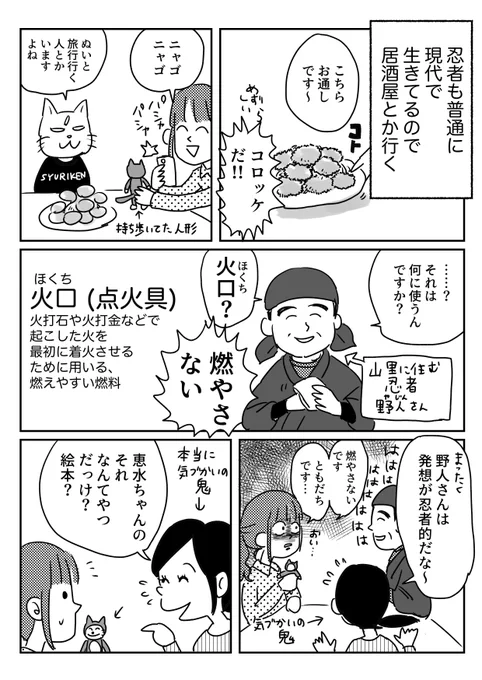 山忍者とびっくりするほど会話が噛み合わない話 
おまけはブログに→
ここまで「KAWAII」を理解しない日本人初めて会った 