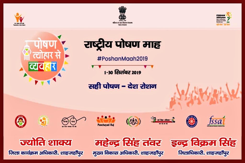 Suposhit Shahjahanpur (@poshanspn) on Twitter photo #PoshanMaah2019 - India's Nutrition Festival
As <a href="/PoshanAbhiyaan/">Poshan Abhiyaan</a> turns 1, we reflect on the progress Shahjhanpur made towards the movement
THANKS <a href="/dmupsha/">DM SHAHJAHANPUR</a> <a href="/SPreraks/">Swasth Bharat Prerak Program</a> <a href="/tini_tatatrusts/">TINI</a> <a href="/UNICEFIndia/">UNICEF India</a> for their support.Our resolve-Let no child die of malnutrition
#SahiPoshanDeshRoshan #PoshanMaah2019 - India's Nutrition Festival
As <a href="/PoshanAbhiyaan/">Poshan Abhiyaan</a> turns 1, we reflect on the progress Shahjhanpur made towards the movement
THANKS <a href="/dmupsha/">DM SHAHJAHANPUR</a> <a href="/SPreraks/">Swasth Bharat Prerak Program</a> <a href="/tini_tatatrusts/">TINI</a> <a href="/UNICEFIndia/">UNICEF India</a> for their support.Our resolve-Let no child die of malnutrition
#SahiPoshanDeshRoshan