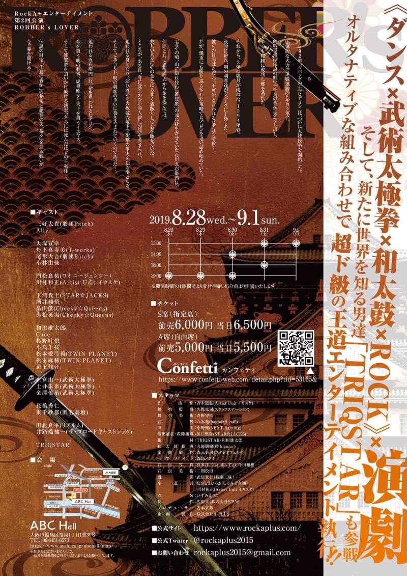 8/31
『ROBBER's LOVER』観劇。
シナリオ3本分程の超ボリューム❕
しかし、ごった煮ではなく注目ポイントがあって観やすく、要所で挟まれるダンスシーンがとても良かった👍
東千紗都さん、目線、動き、雰囲気があってかっこいい⭐
人造人間の動きがヤバいキモいすごい。怖かった😨
#ロバラバ2