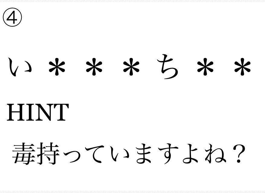 追伸 第２問 Ox Q 今週は クイズ特集 過去に高校生クイズで出題された問題を出題します 今回は言葉の問題です 問題 広く物事を知っている人のことを 生き字引 と言い Walking Dictionary とも言われます このwalking Dictionaryは和製英語