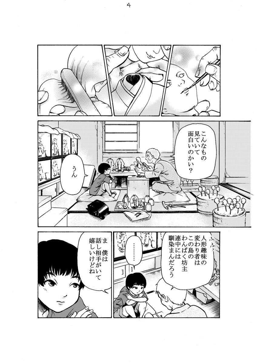 #創作漫画
『影無しの島』P40読み切り
老爺の不思議な初恋回顧譚
1/10 