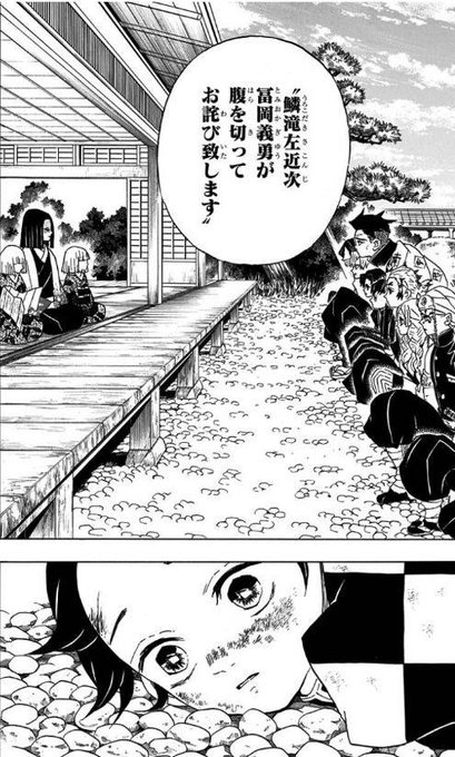 鱗滝左近次、冨岡義勇が、腹を切ってお詫び致します」という手紙から