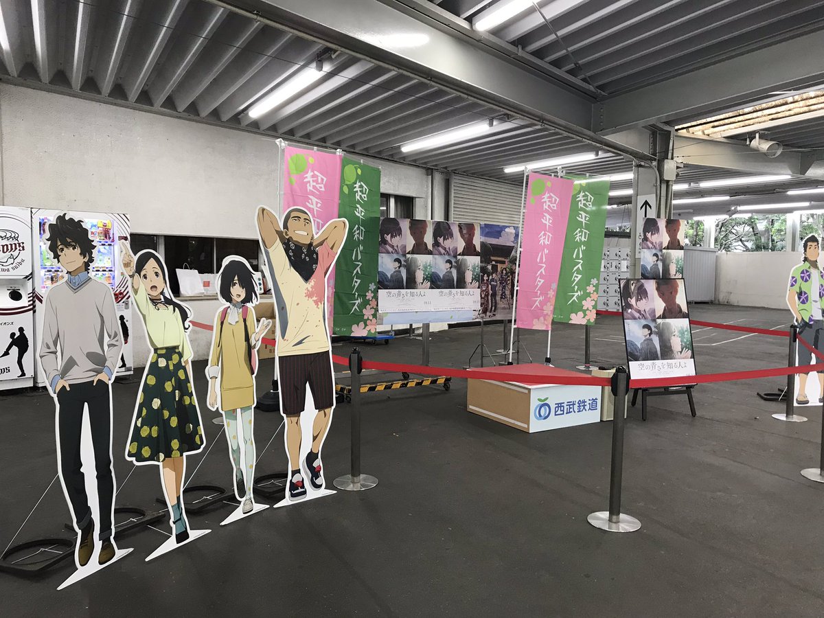 秩父市観光課 西武球場前駅 埼玉西武ライオンズ 空青 コラボイベント開催です 空青 とライオンズコラボグッズも販売されますので皆さん急いでお越しください アニメ担当n